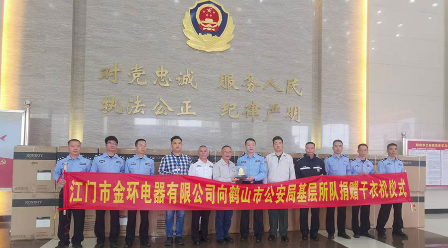 心系社會  情系公安！金環(huán)電器向鶴山公安局捐贈滾筒干衣機(jī)