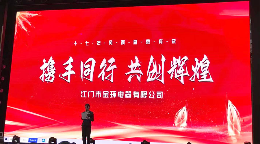 攜手同行，共創(chuàng)輝煌！金環(huán)電器2023年供應(yīng)商大會(huì)圓滿落幕