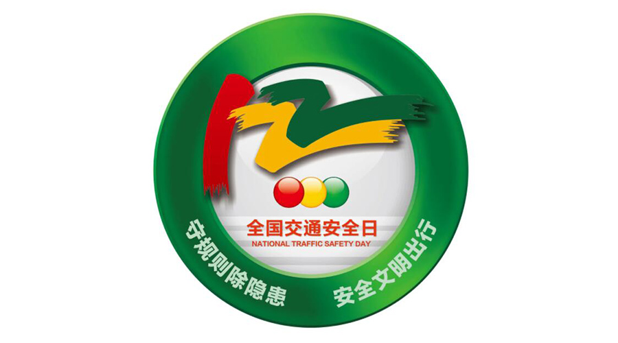 12.2全國(guó)交通安全日！金環(huán)電器提醒你這些交通注意事項(xiàng)
