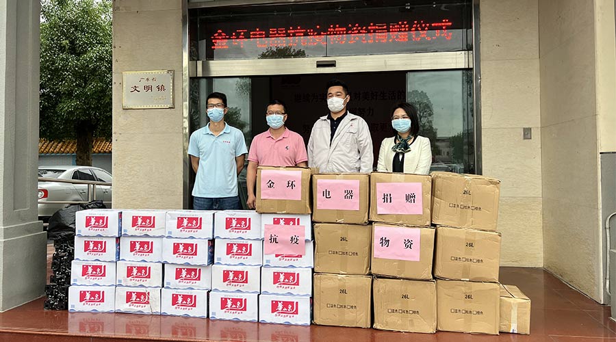 傳遞正能量！金環(huán)電器向鶴城鎮(zhèn)人民政府捐贈抗疫物資