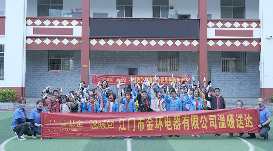 走進(jìn)云南！金環(huán)電器開啟“送溫暖·進(jìn)校園”愛心活動(dòng)