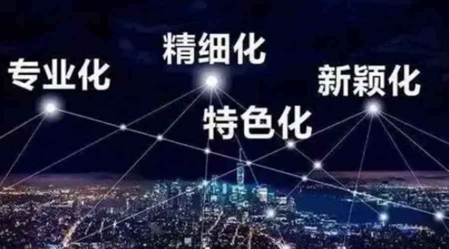 兩會(huì)熱詞“專精特新”  金環(huán)電器堅(jiān)定創(chuàng)新發(fā)展贏未來(lái)！