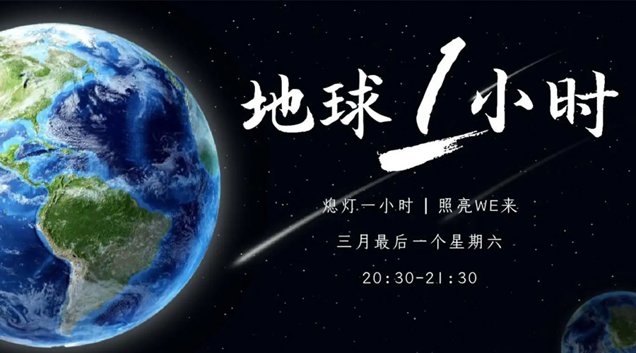 地球一小時日！金環(huán)電器在節(jié)能干衣機(jī)上作出哪些努力？