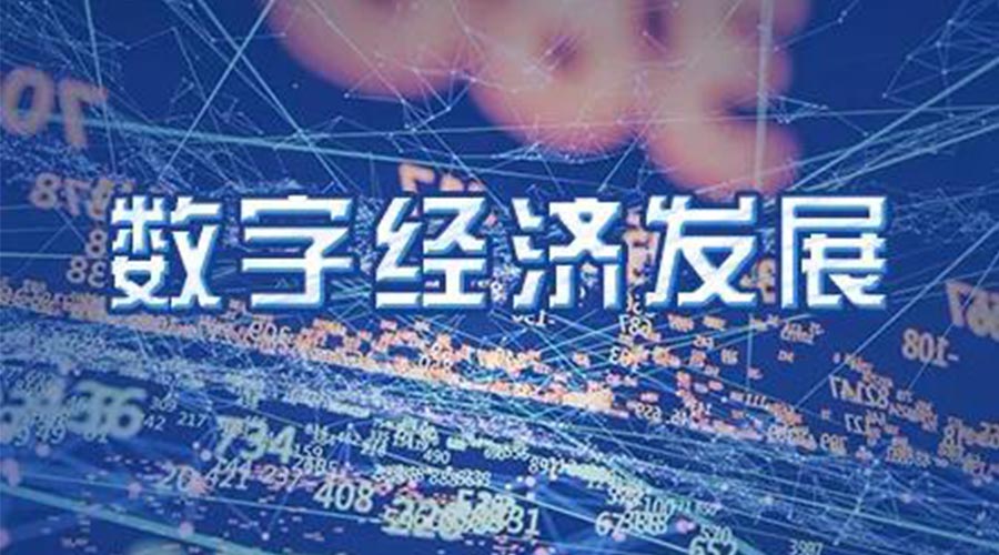 世界互聯(lián)網(wǎng)大會成立！金環(huán)電器大力發(fā)展數(shù)字經(jīng)濟 提升市場競爭力