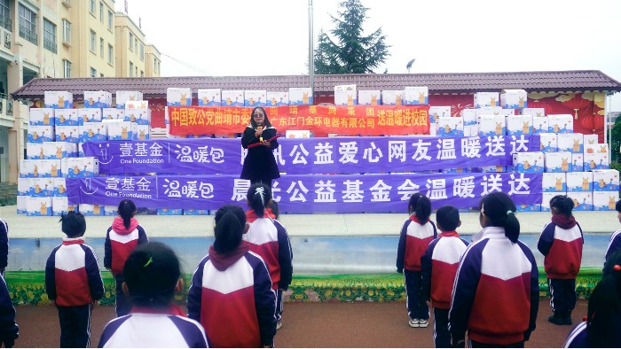 金環(huán)電器：溫暖傳遞，點(diǎn)亮云南山區(qū)兒童的冬日希望