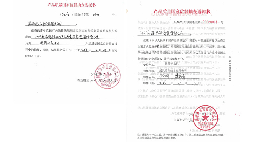 恭喜！金環(huán)電器滾筒干衣機通過國家級產(chǎn)品質(zhì)量監(jiān)督檢查