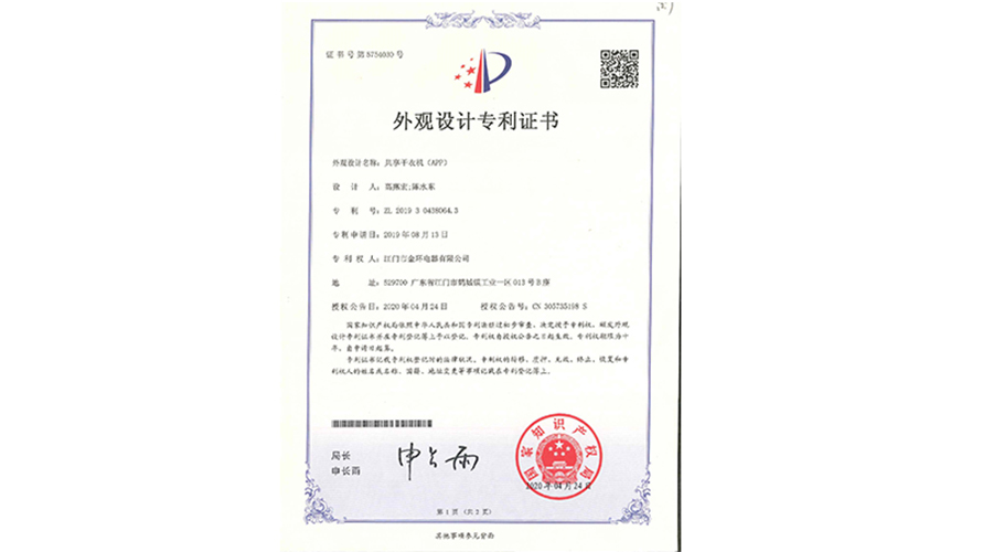 創(chuàng)新認(rèn)可！金環(huán)電器共享干衣機獲得外觀設(shè)計專利證書