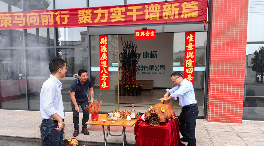 開工大吉，攜手共贏新篇章